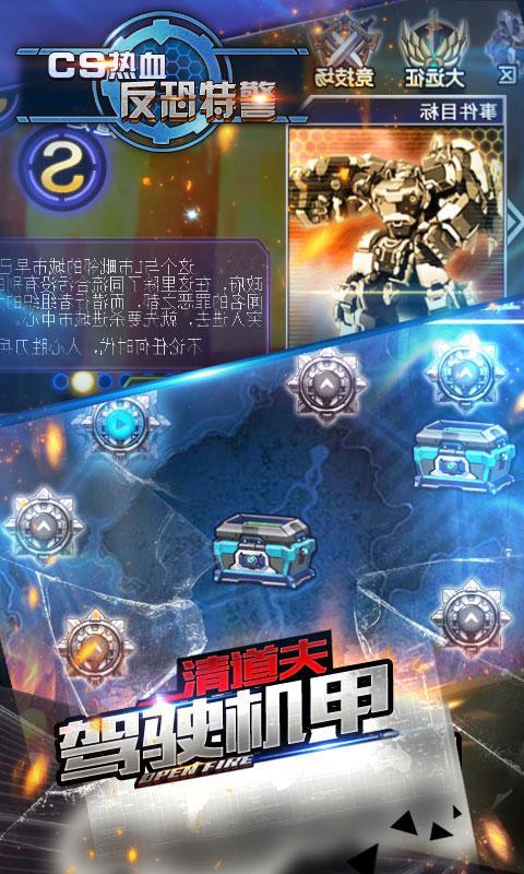 cs热血反恐特警内购破解版