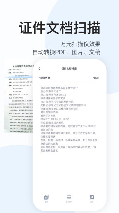 全能识图软件手机版