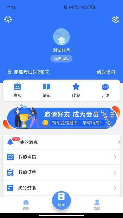 医动力医考app