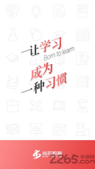 尚拓教育app 尚拓教育手机版下载