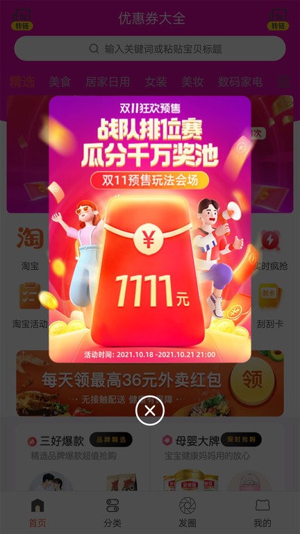 买手妈妈优惠券app 买手妈妈优惠券手机版下载