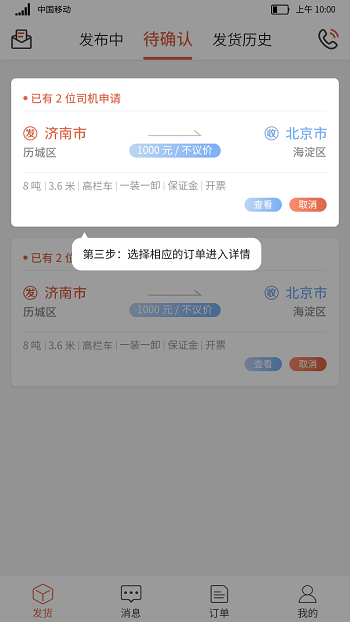 货满满货主版下载