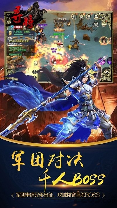 寻将online4399安卓最新版