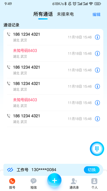 沃号通app