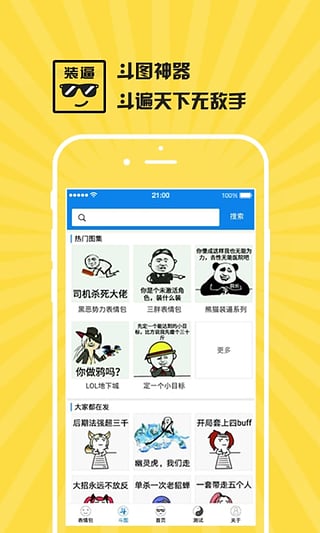 装逼有声手机版