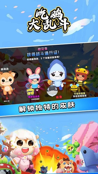 吃鸡大乱斗游戏