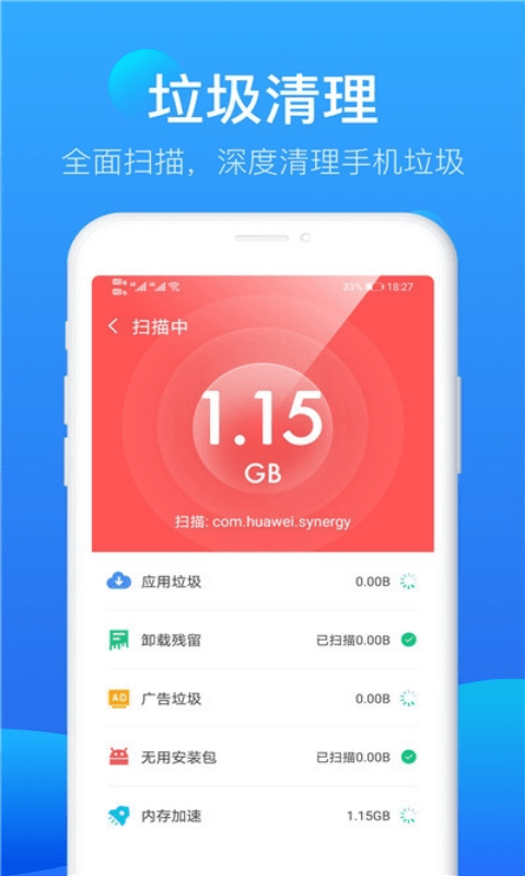 完美极速清理大师app 完美极速清理大师最新版官方下载