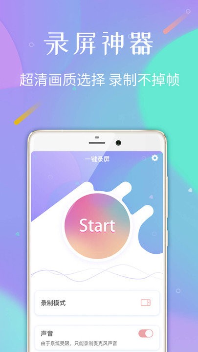 屏幕录制帮手app