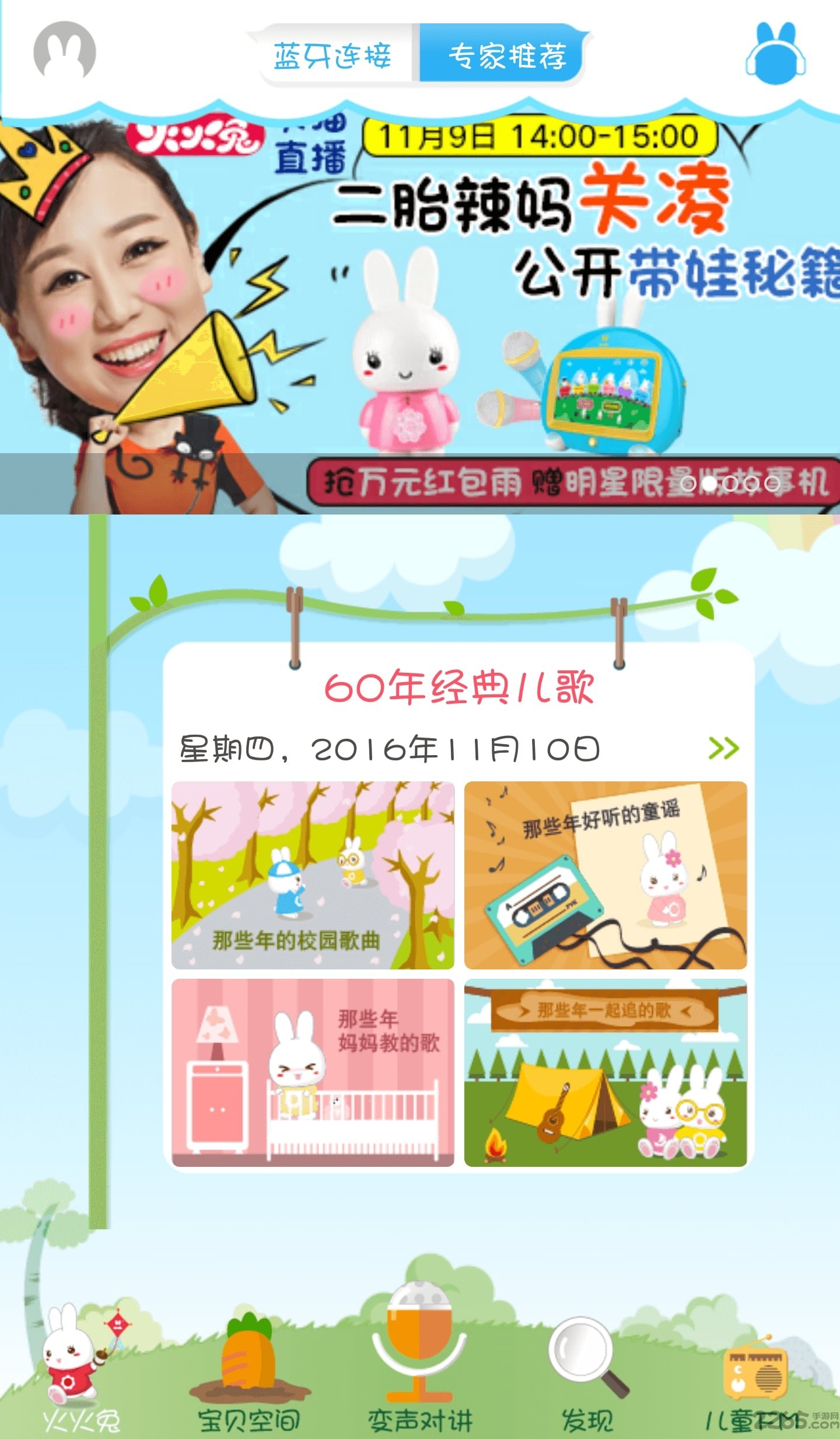 火火兔宝宝听听app