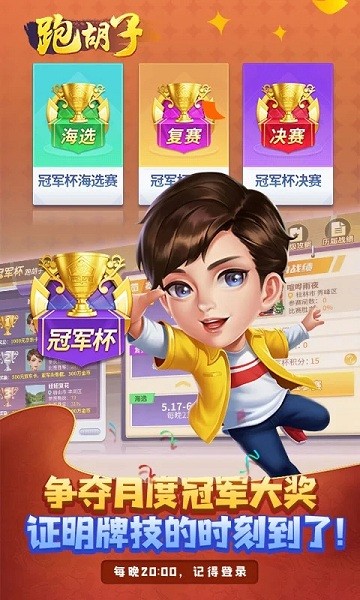 跑胡子手机版 跑胡子官方免费下载