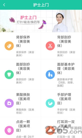 健护宝手机客户端