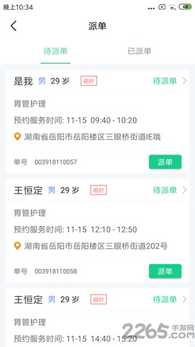 熙心养护app