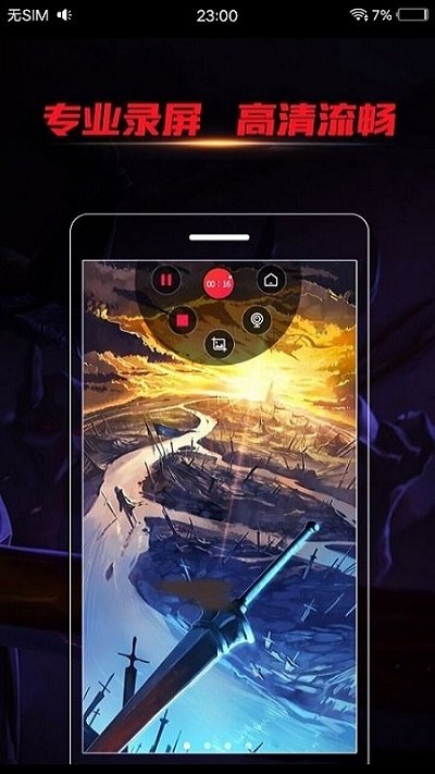 手机一键录屏app
