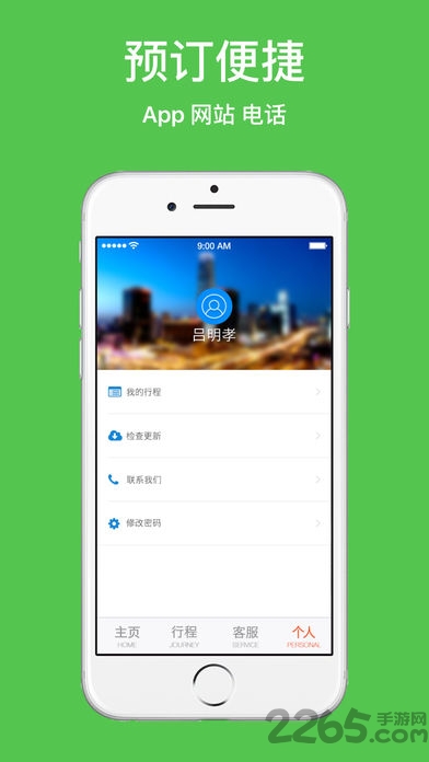 华美逸达差旅app