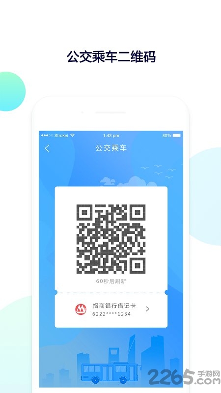 东营e卡通手机版(东营掌上通)