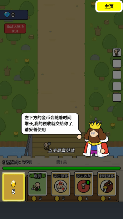 上帝模拟器世界国王最新版下载