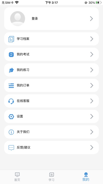 淄博专技培训官方版