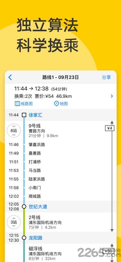 南京地铁通app下载
