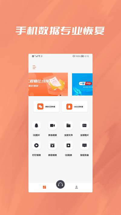 手机数据恢复助手app 手机数据恢复助手手机版下载