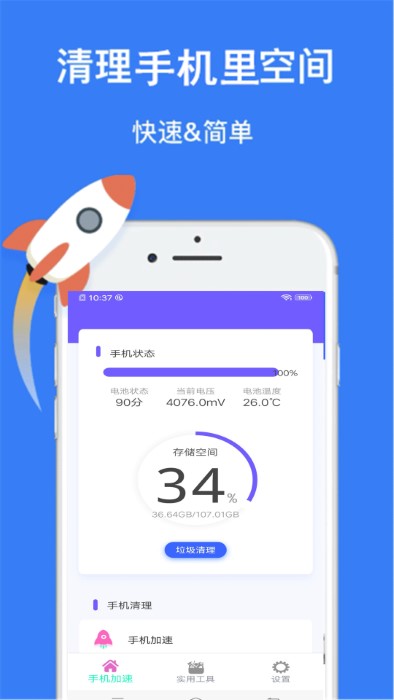 超强内存清理管家app