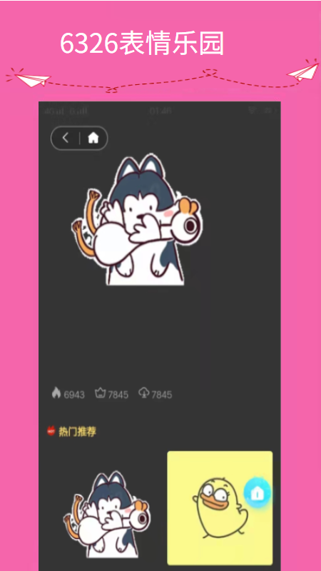 6326表情乐园app