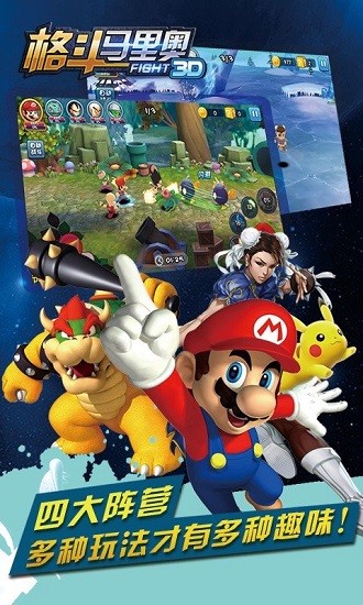格斗马里奥3d官方版