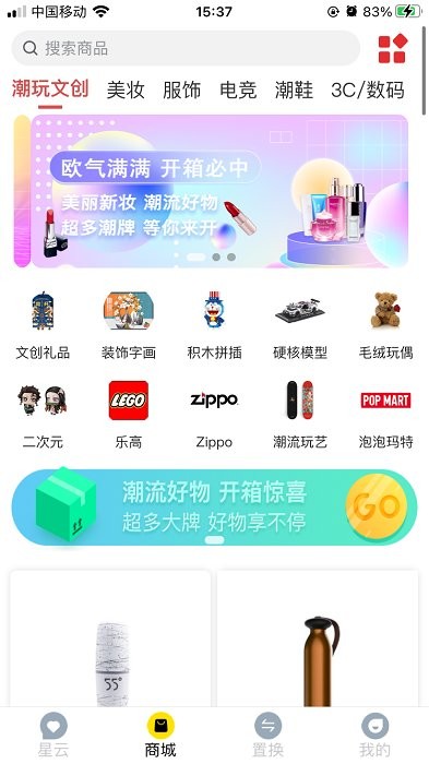 星选盲盒手机版