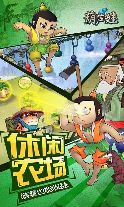 葫芦娃荣耀服官方版 葫芦娃荣耀服下载安装