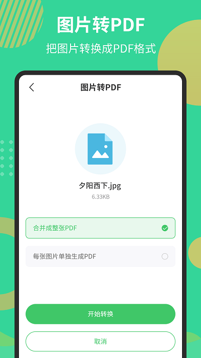 pdf极速转换工具app