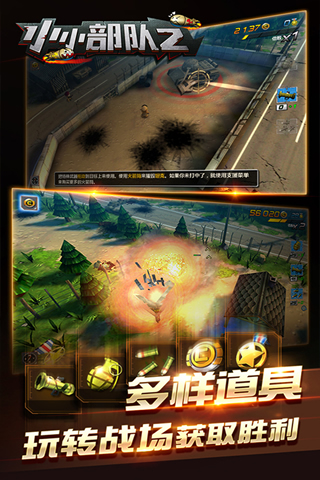 小小部队2中文版