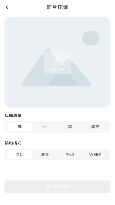 图片压缩快app