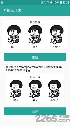 表情包生成器app 表情包生成器手机版
