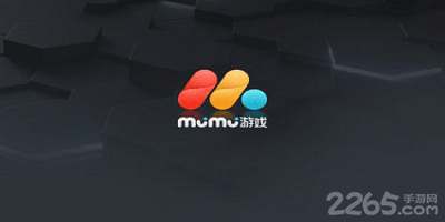 mumu游戏