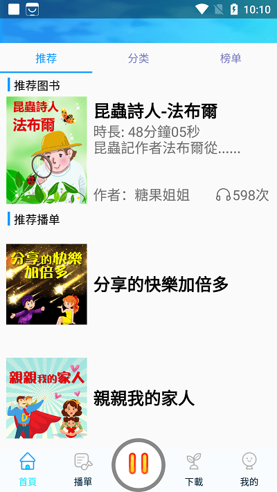 森绿绘本手机版