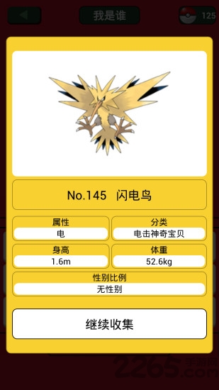 口袋妖怪图鉴大全最新版(口袋图鉴PokeDex)