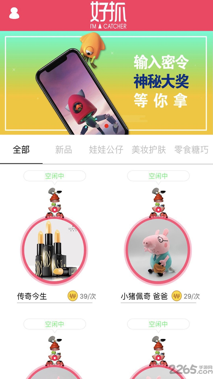 好抓在线娃娃机软件安卓下载