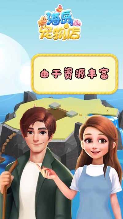 海岛宠物店最新版