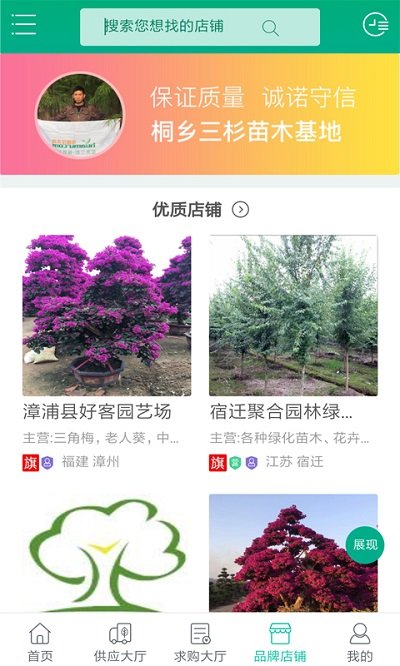 花木网交易平台