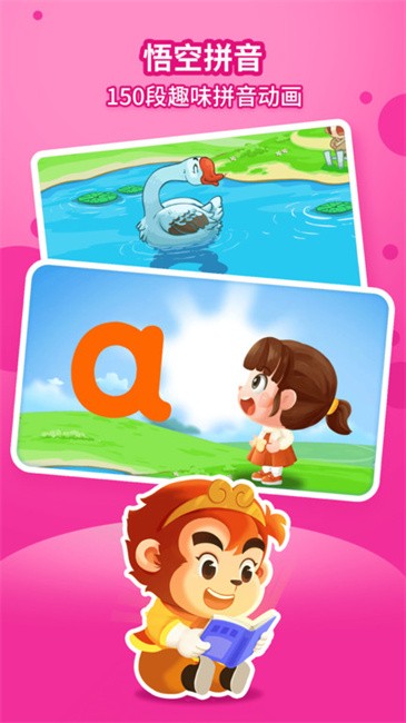 悟空拼音全课程免费版手机版