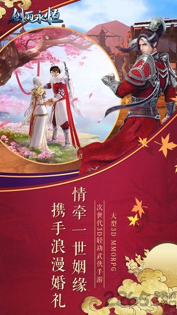 剑雨永恒官方手游