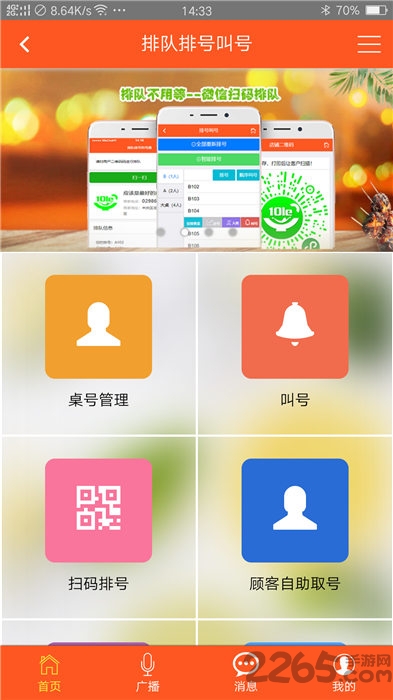 排队排号叫号软件