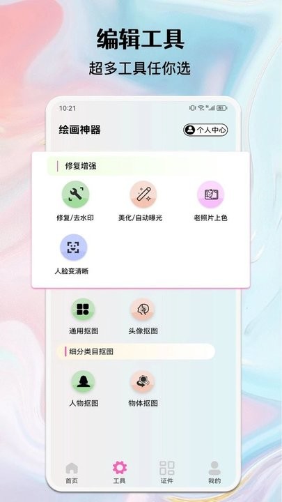 AI绘画生成器官方版 AI绘画生成器最新版下载