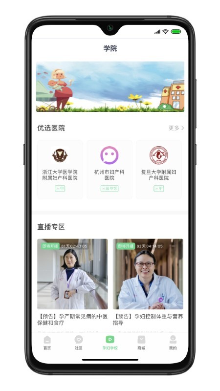 新妈出发app