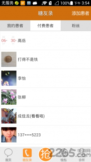 血糖高管医生端app