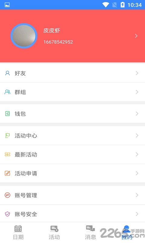 天天行程手机版