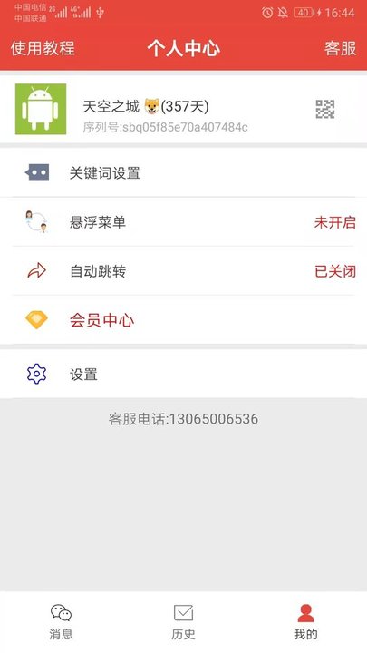 凡是屏幕提醒手机版