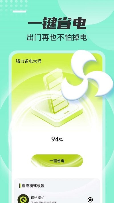 强力省电大师软件