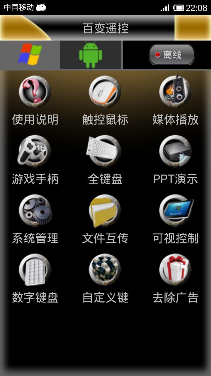 百变遥控客户端 百变遥控app下载