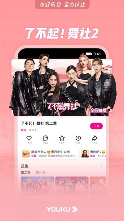 优酷经典版app官方版本