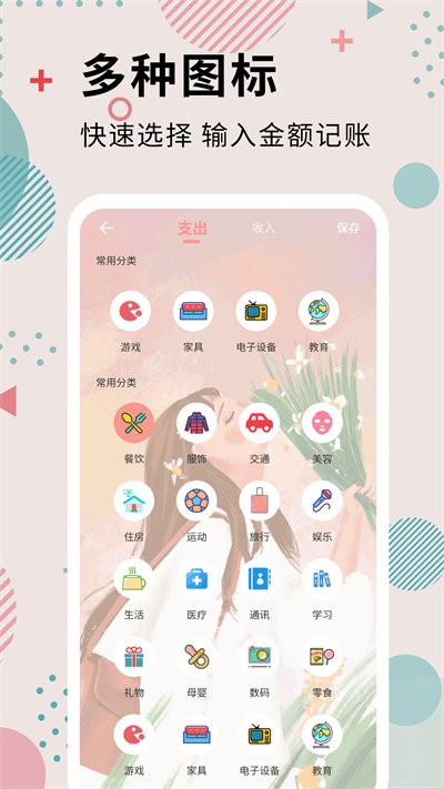 全民女神记账app手机版